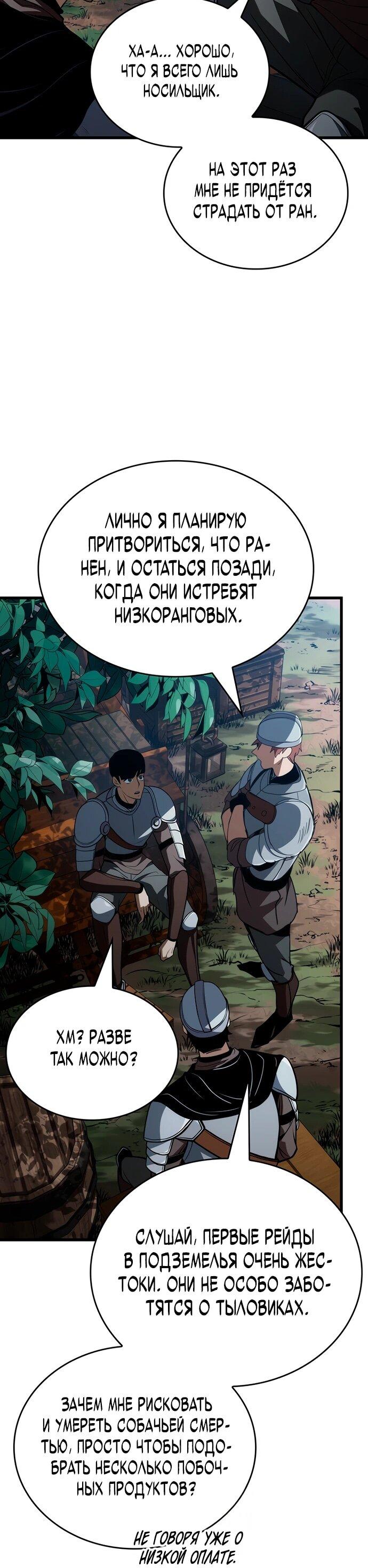 Манга Как выжить в качестве лорда вампиров - Глава 10 Страница 30