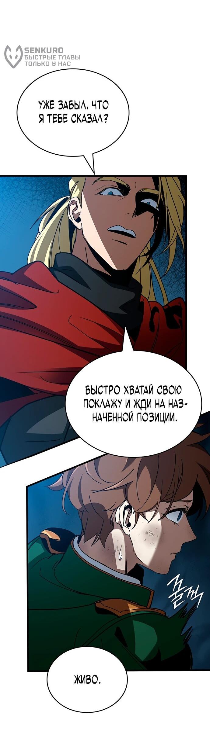 Манга Как выжить в качестве лорда вампиров - Глава 10 Страница 36