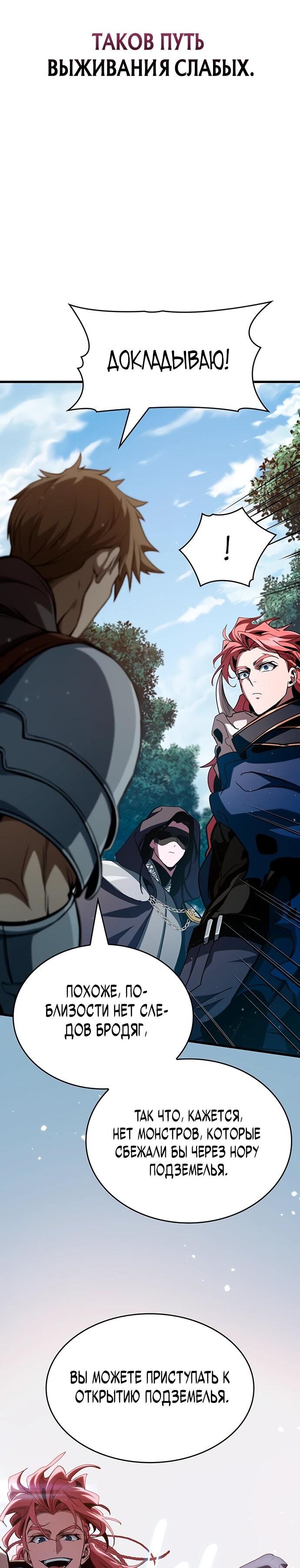 Манга Как выжить в качестве лорда вампиров - Глава 10 Страница 56