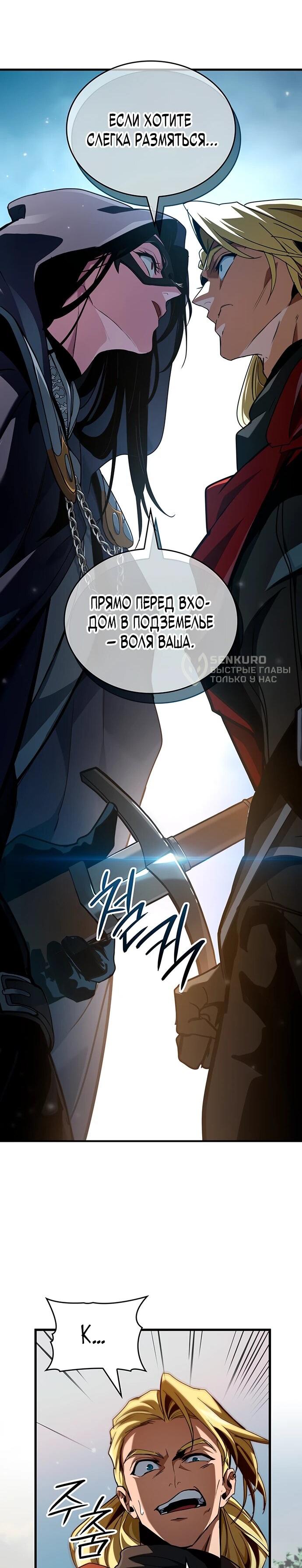 Манга Как выжить в качестве лорда вампиров - Глава 10 Страница 45