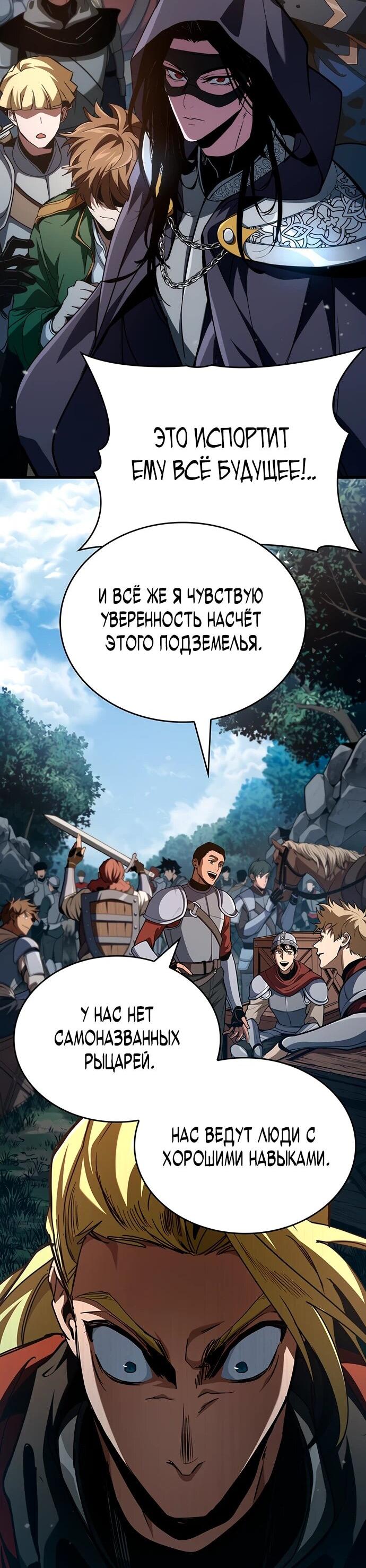 Манга Как выжить в качестве лорда вампиров - Глава 10 Страница 47