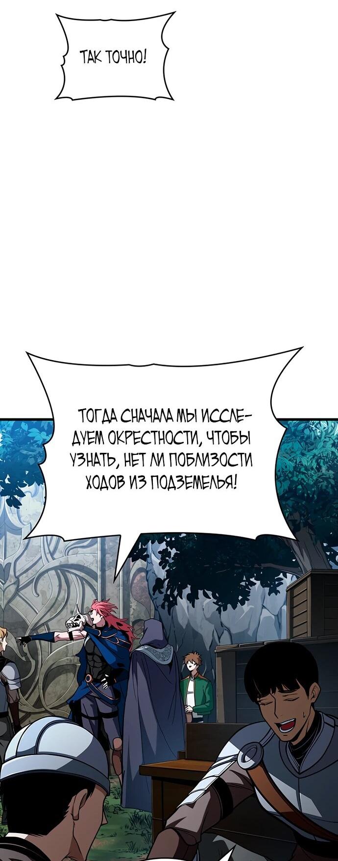 Манга Как выжить в качестве лорда вампиров - Глава 10 Страница 29