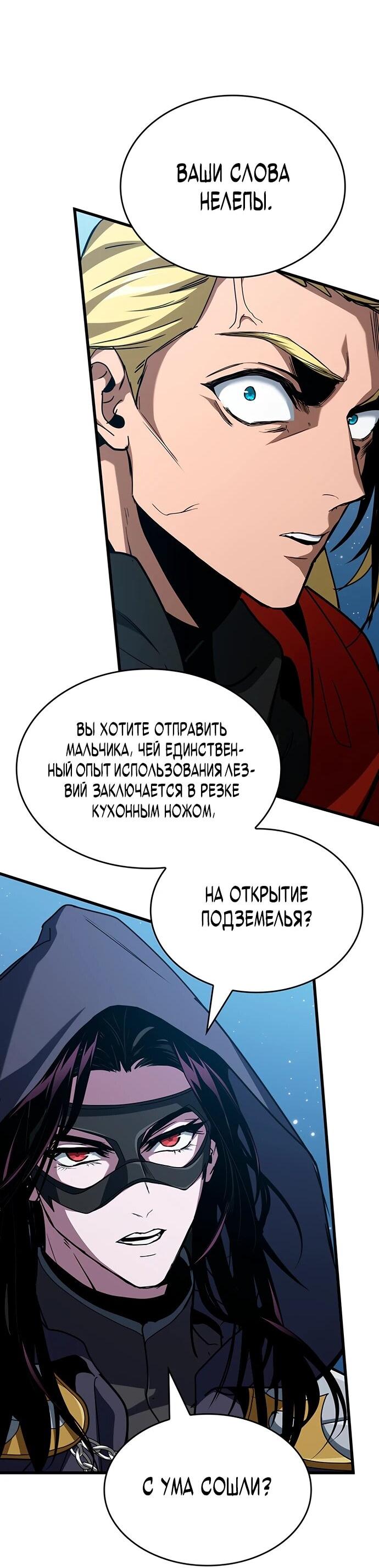 Манга Как выжить в качестве лорда вампиров - Глава 10 Страница 39