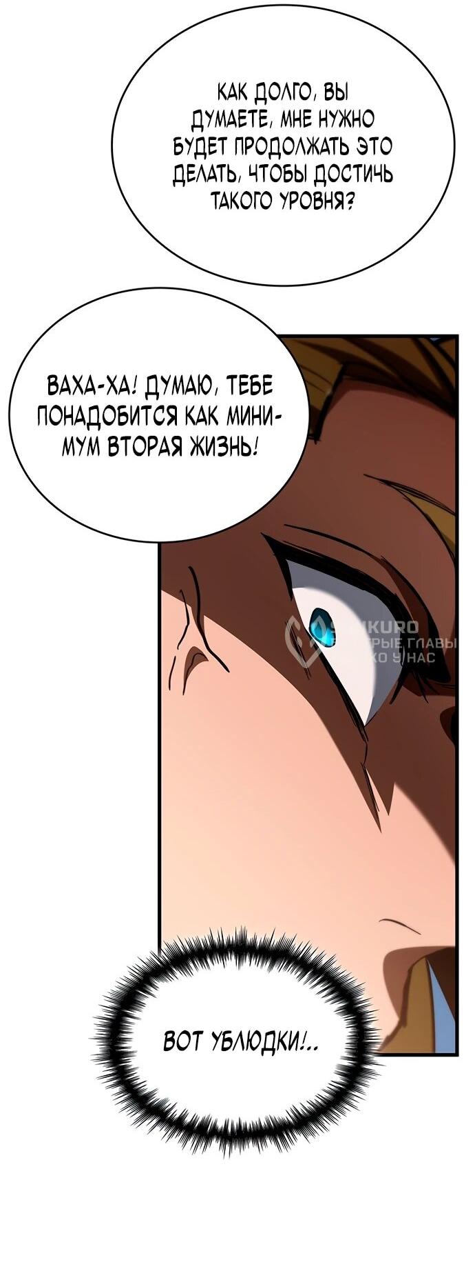 Манга Как выжить в качестве лорда вампиров - Глава 10 Страница 49