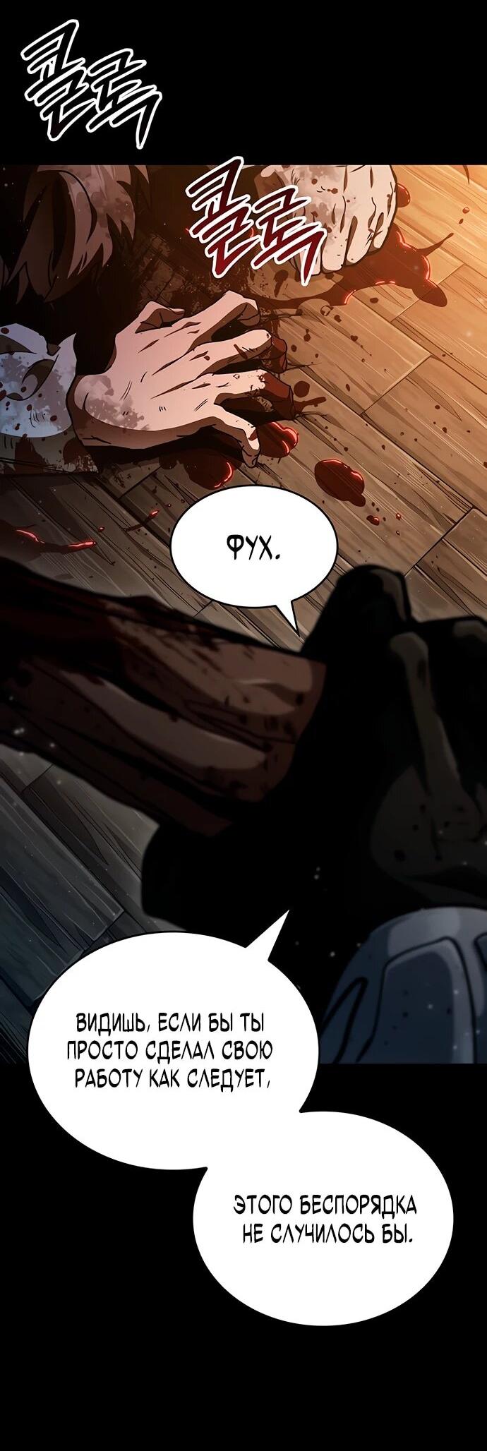 Манга Как выжить в качестве лорда вампиров - Глава 10 Страница 3