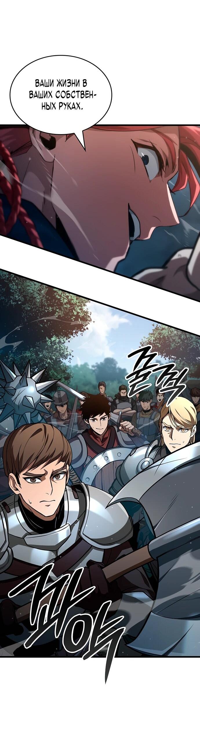 Манга Как выжить в качестве лорда вампиров - Глава 10 Страница 59