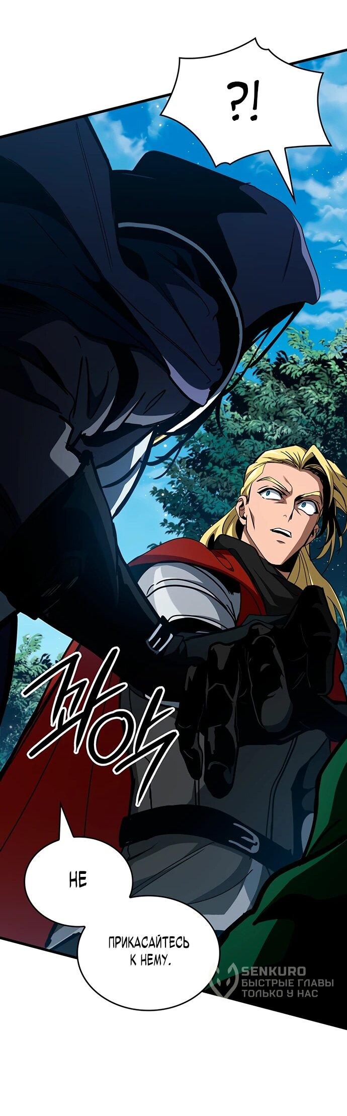 Манга Как выжить в качестве лорда вампиров - Глава 10 Страница 38