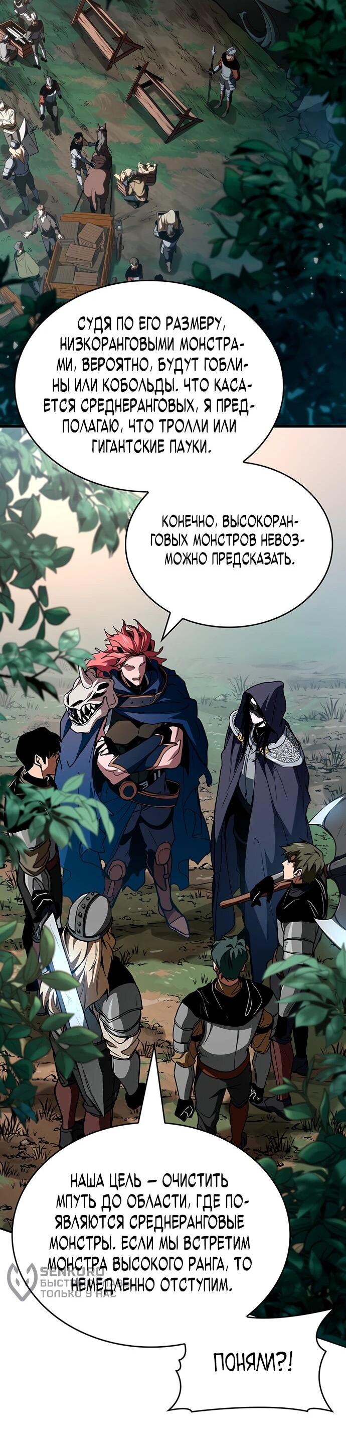 Манга Как выжить в качестве лорда вампиров - Глава 10 Страница 28