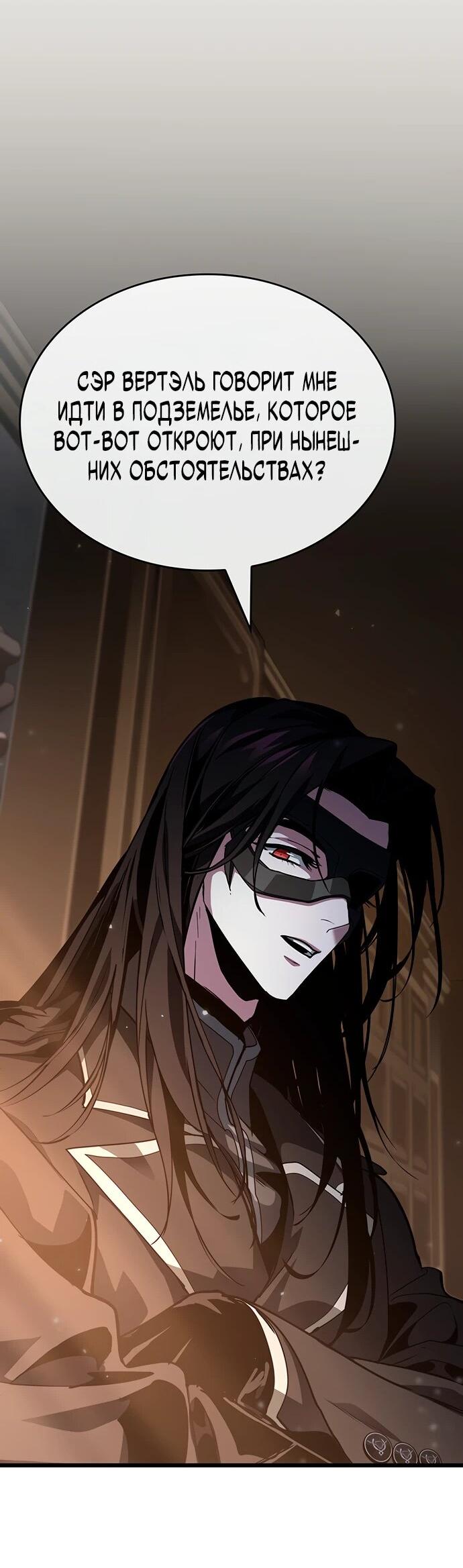 Манга Как выжить в качестве лорда вампиров - Глава 10 Страница 17