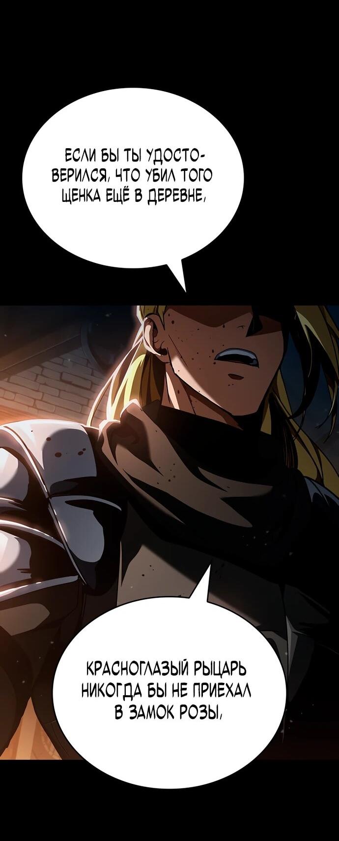 Манга Как выжить в качестве лорда вампиров - Глава 10 Страница 4