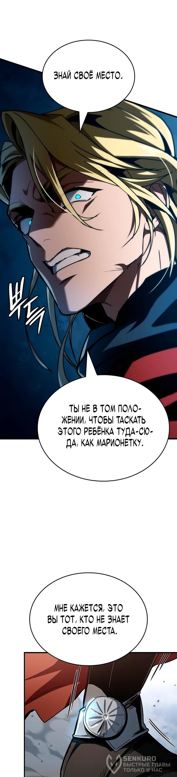 Манга Как выжить в качестве лорда вампиров - Глава 10 Страница 41