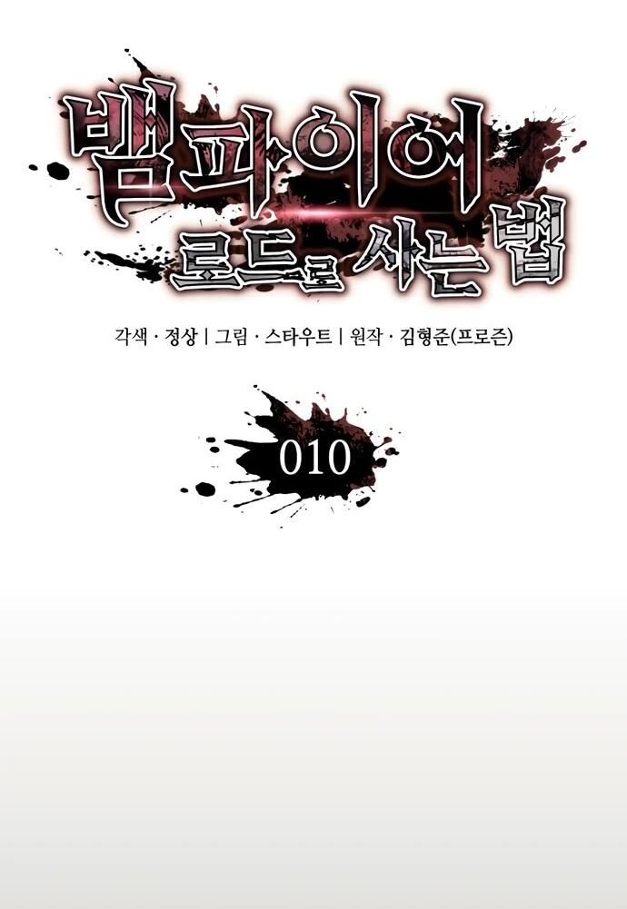 Манга Как выжить в качестве лорда вампиров - Глава 10 Страница 16