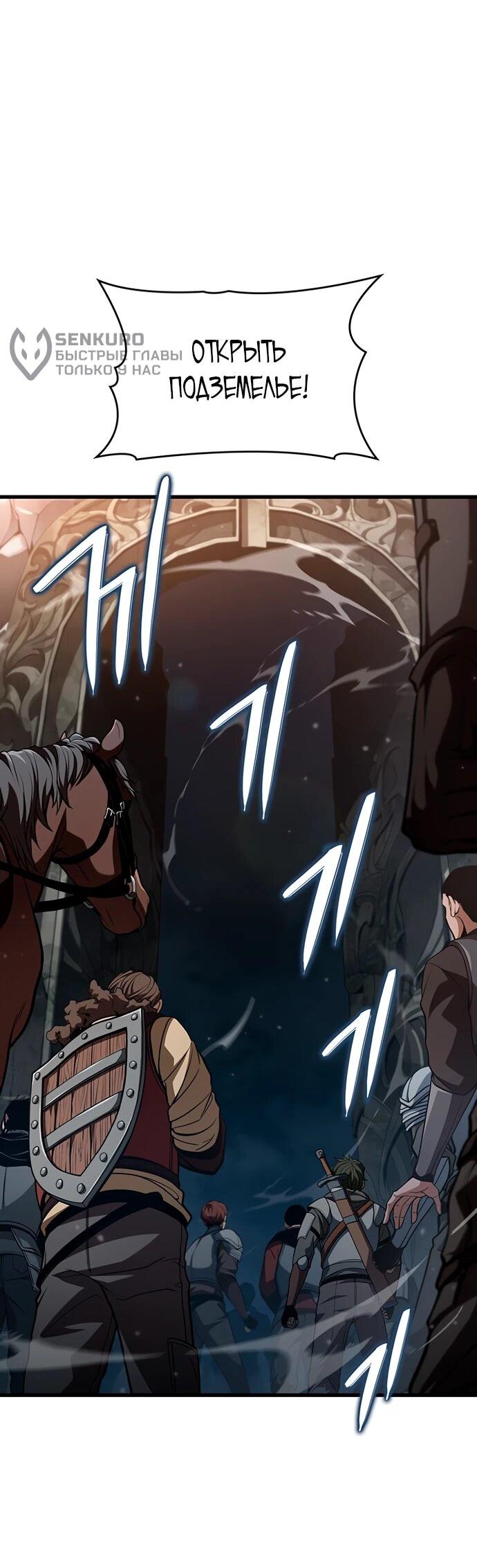 Манга Как выжить в качестве лорда вампиров - Глава 10 Страница 58