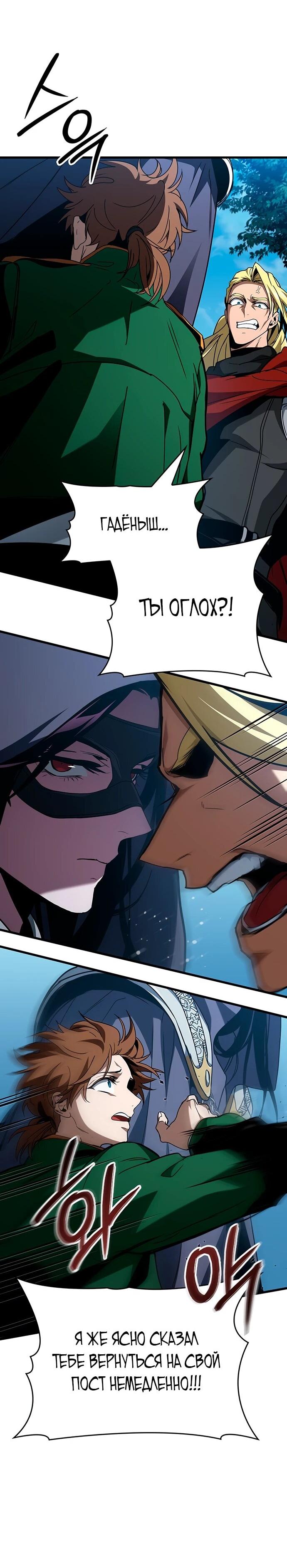 Манга Как выжить в качестве лорда вампиров - Глава 10 Страница 37