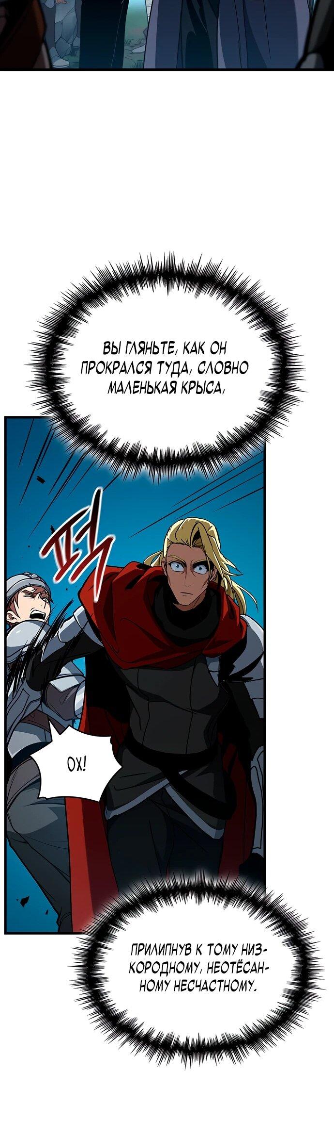 Манга Как выжить в качестве лорда вампиров - Глава 10 Страница 34