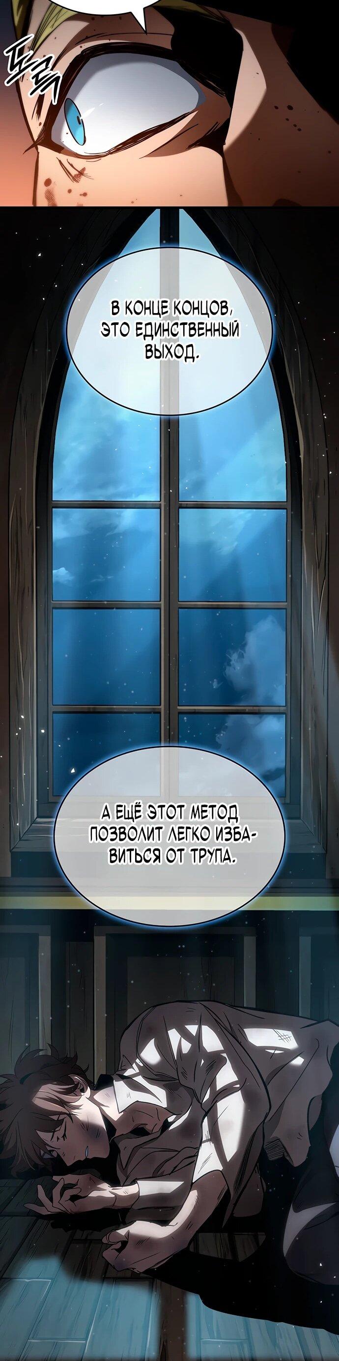 Манга Как выжить в качестве лорда вампиров - Глава 10 Страница 13