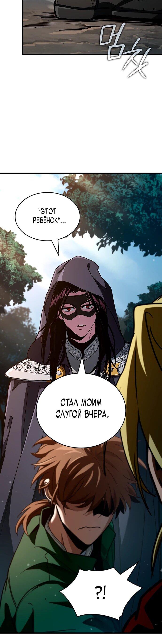 Манга Как выжить в качестве лорда вампиров - Глава 10 Страница 42