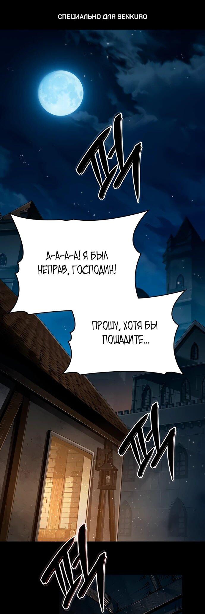 Манга Как выжить в качестве лорда вампиров - Глава 10 Страница 1