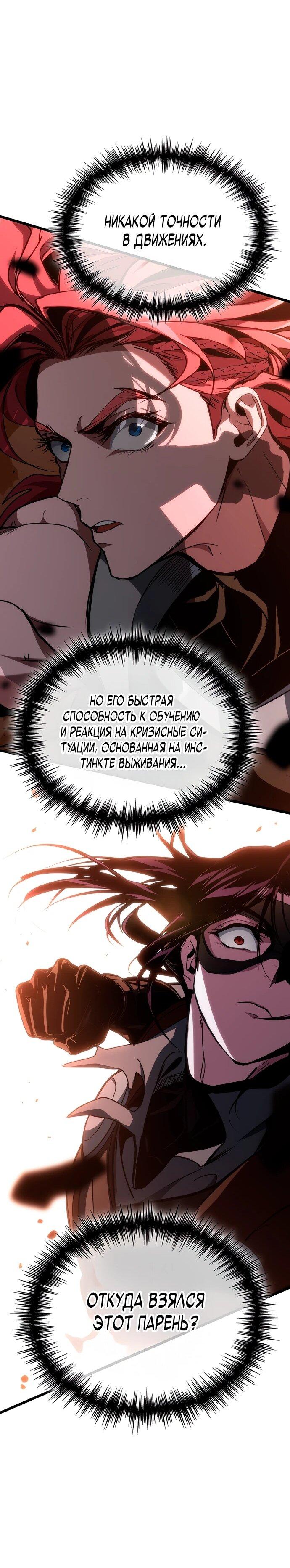 Манга Как выжить в качестве лорда вампиров - Глава 9 Страница 34