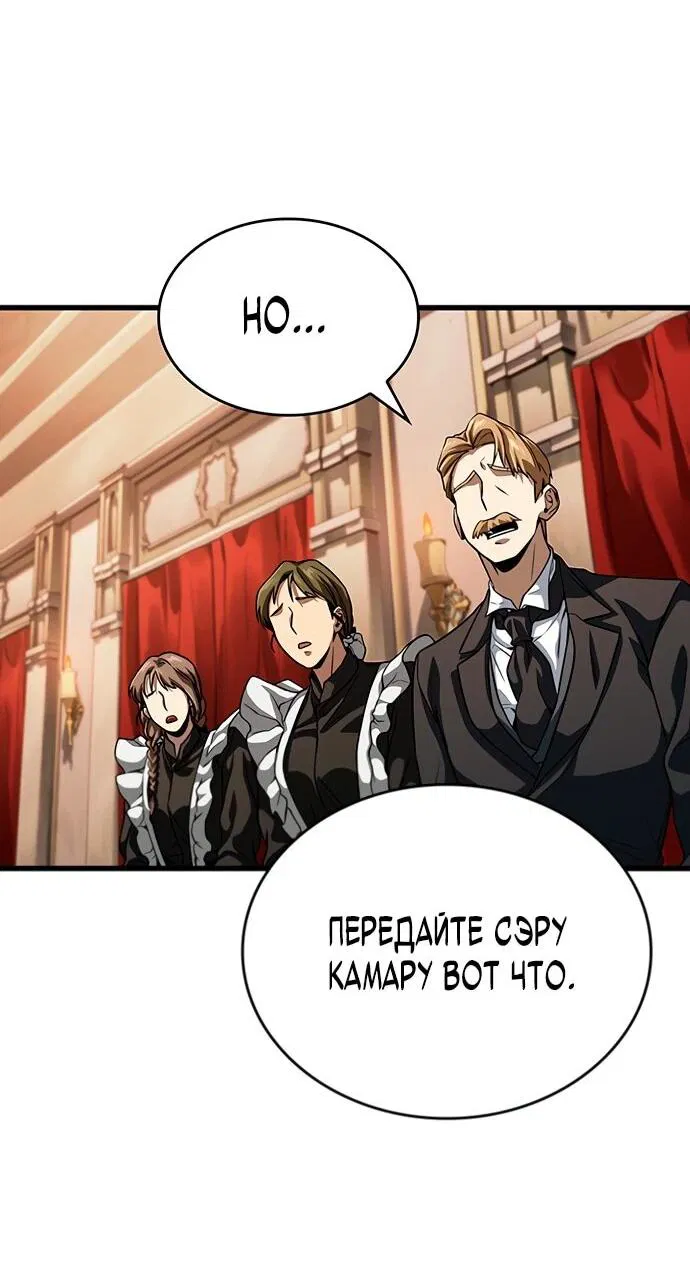 Манга Как выжить в качестве лорда вампиров - Глава 9 Страница 57