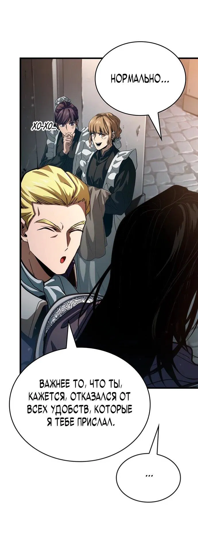 Манга Как выжить в качестве лорда вампиров - Глава 9 Страница 60