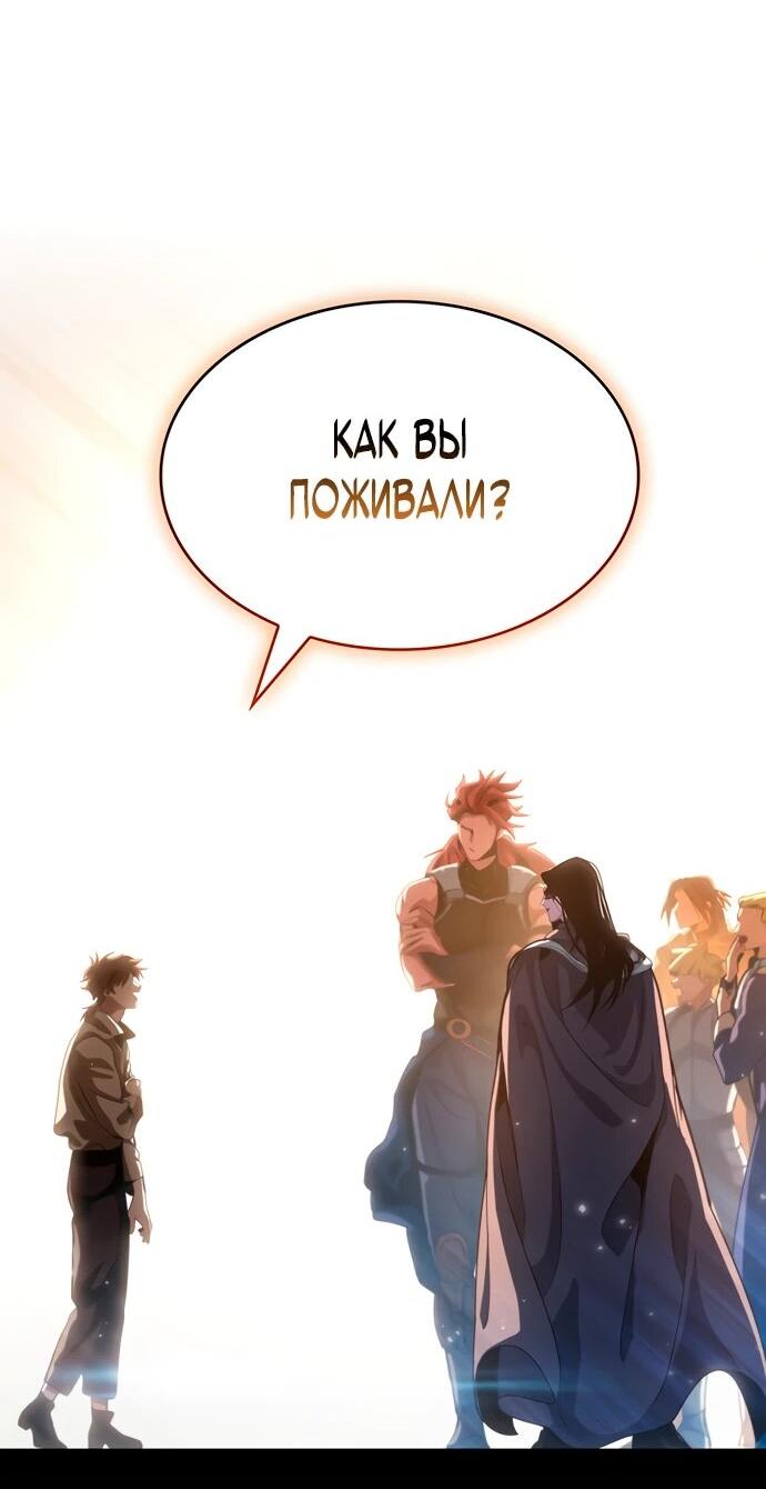 Манга Как выжить в качестве лорда вампиров - Глава 9 Страница 71