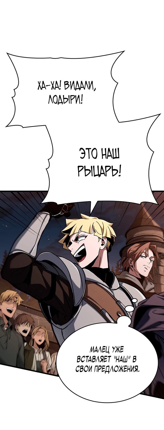 Манга Как выжить в качестве лорда вампиров - Глава 9 Страница 43