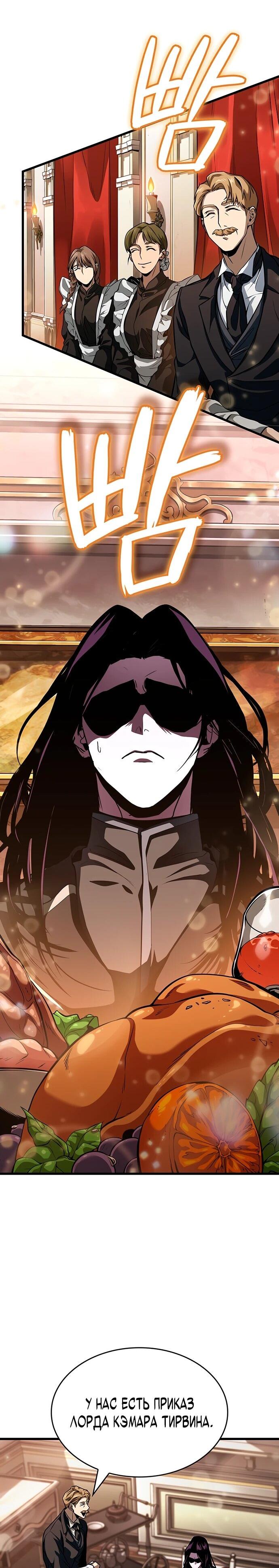 Манга Как выжить в качестве лорда вампиров - Глава 9 Страница 53