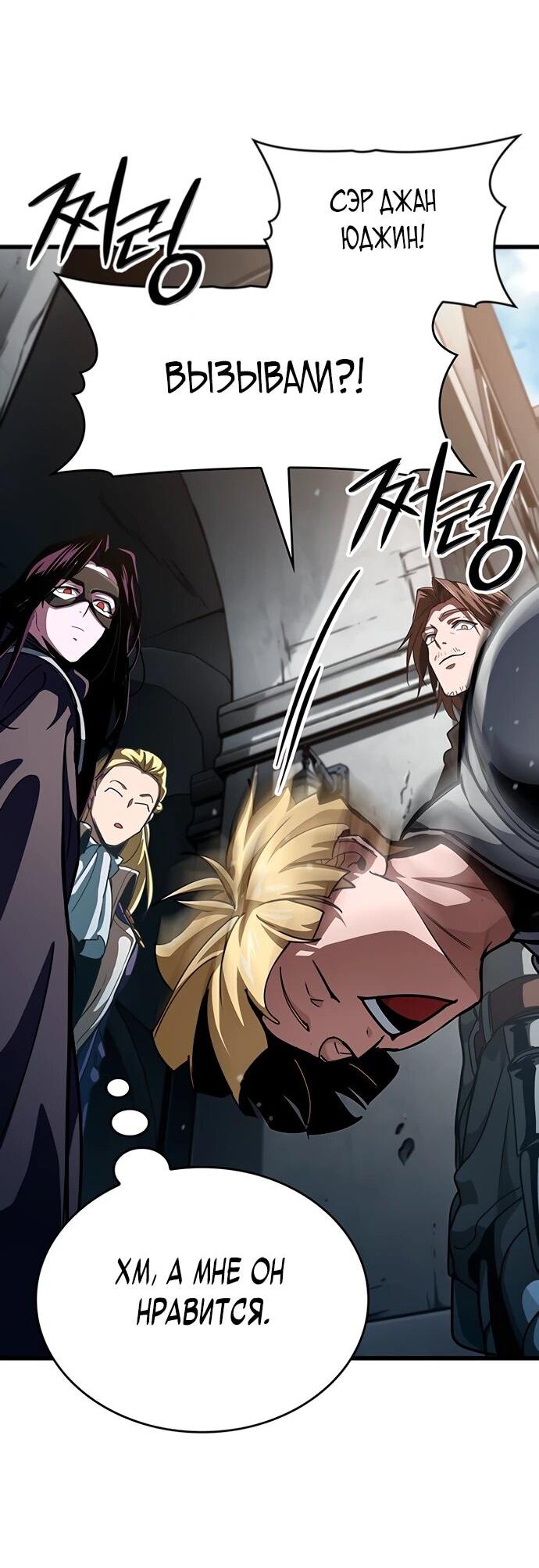 Манга Как выжить в качестве лорда вампиров - Глава 9 Страница 61