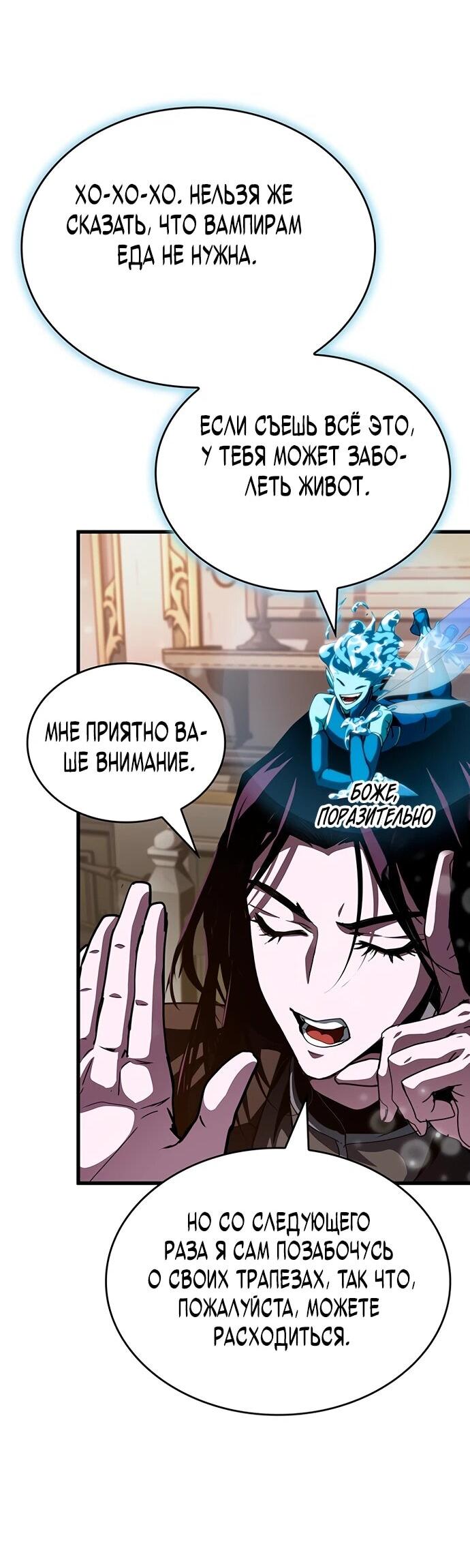 Манга Как выжить в качестве лорда вампиров - Глава 9 Страница 56