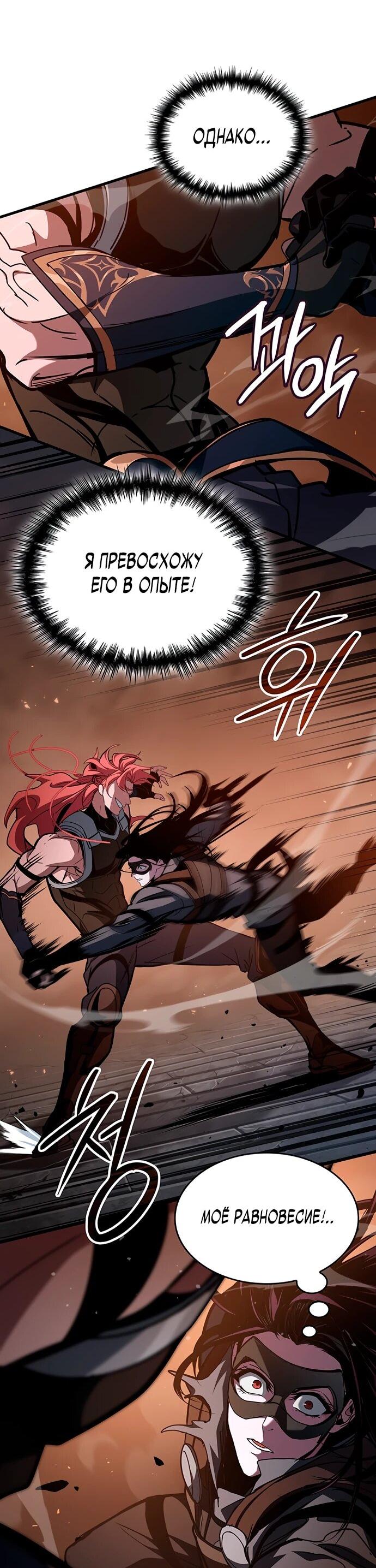 Манга Как выжить в качестве лорда вампиров - Глава 9 Страница 28