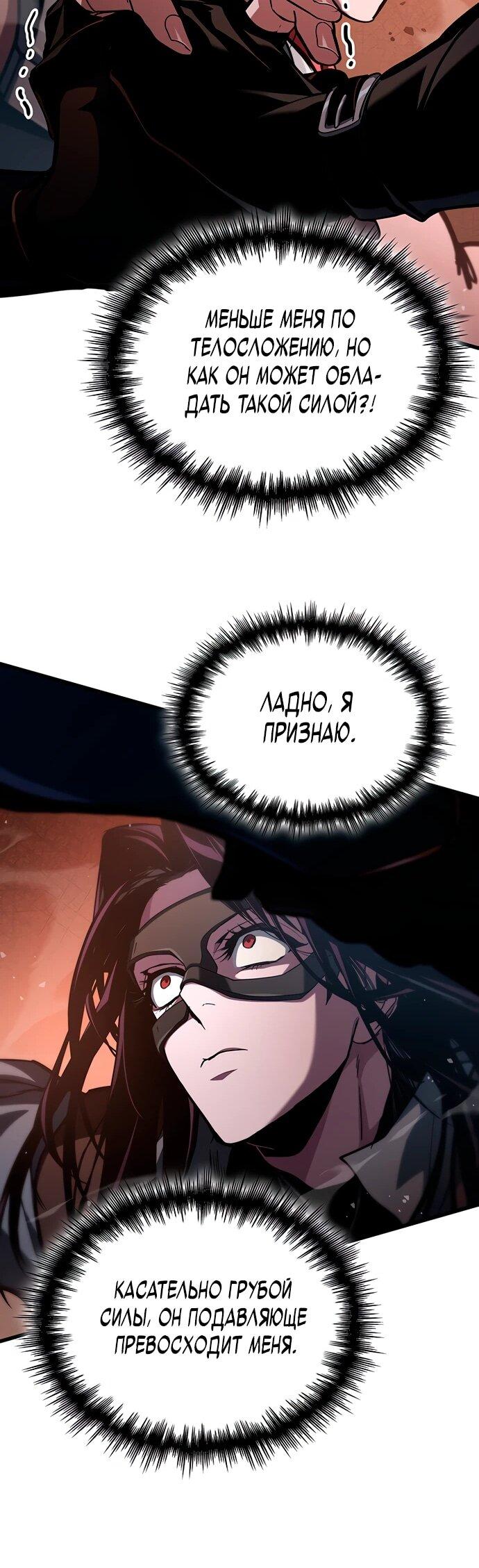 Манга Как выжить в качестве лорда вампиров - Глава 9 Страница 27