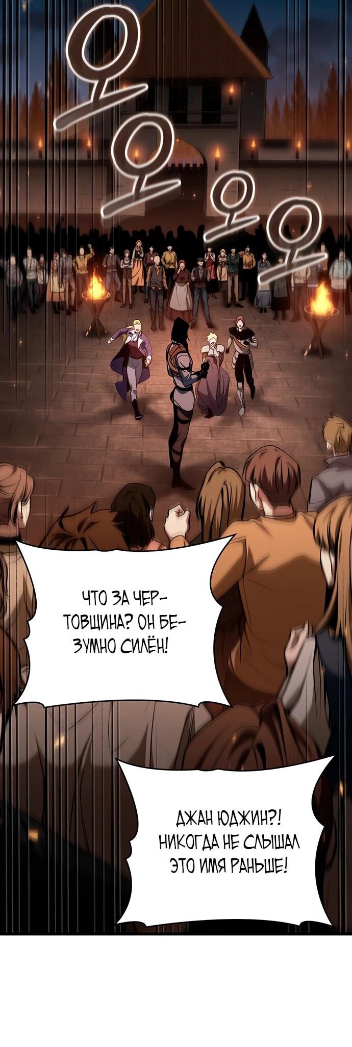 Манга Как выжить в качестве лорда вампиров - Глава 9 Страница 42