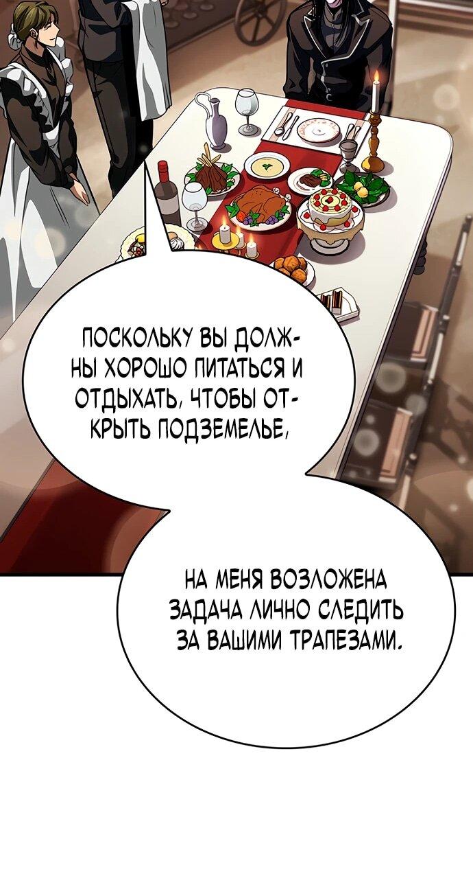 Манга Как выжить в качестве лорда вампиров - Глава 9 Страница 54