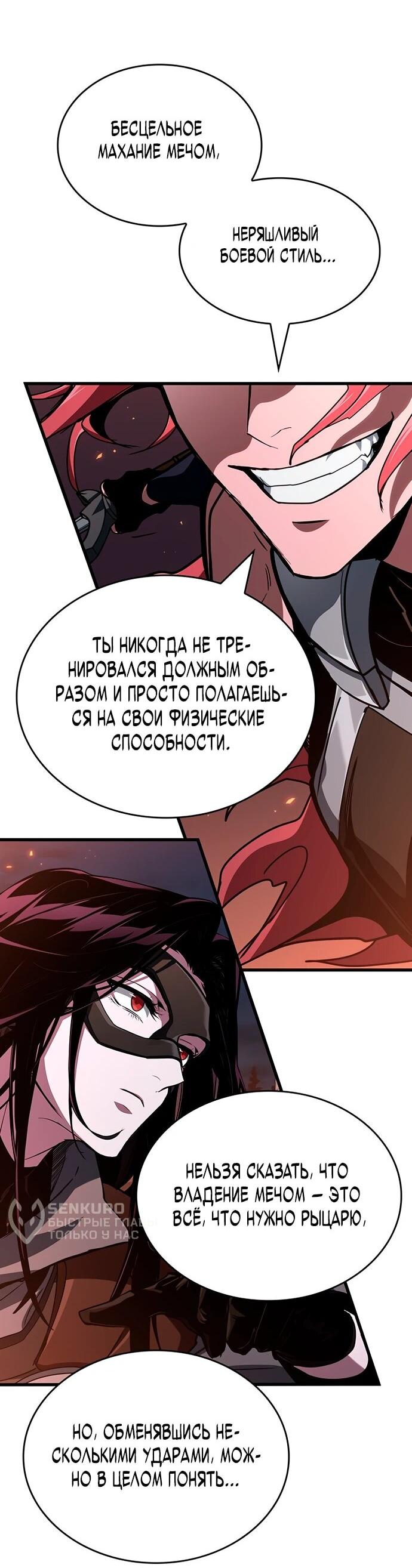 Манга Как выжить в качестве лорда вампиров - Глава 9 Страница 5