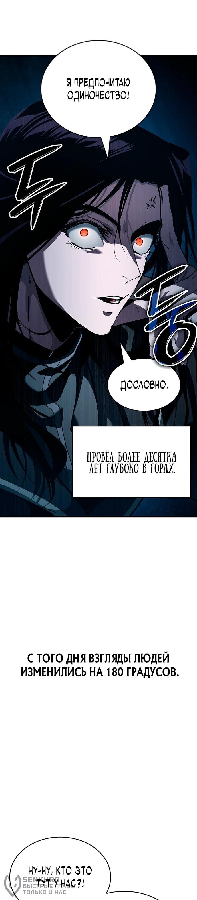 Манга Как выжить в качестве лорда вампиров - Глава 9 Страница 58