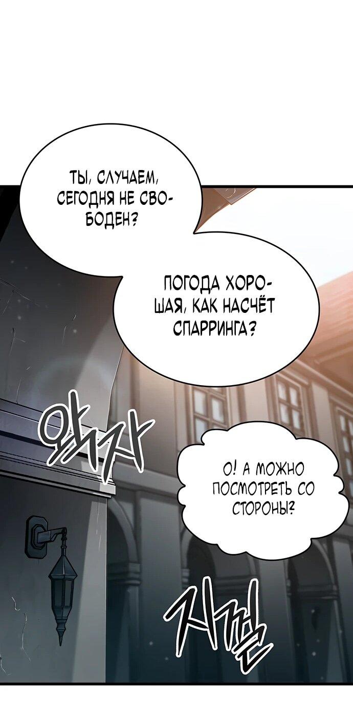 Манга Как выжить в качестве лорда вампиров - Глава 9 Страница 65