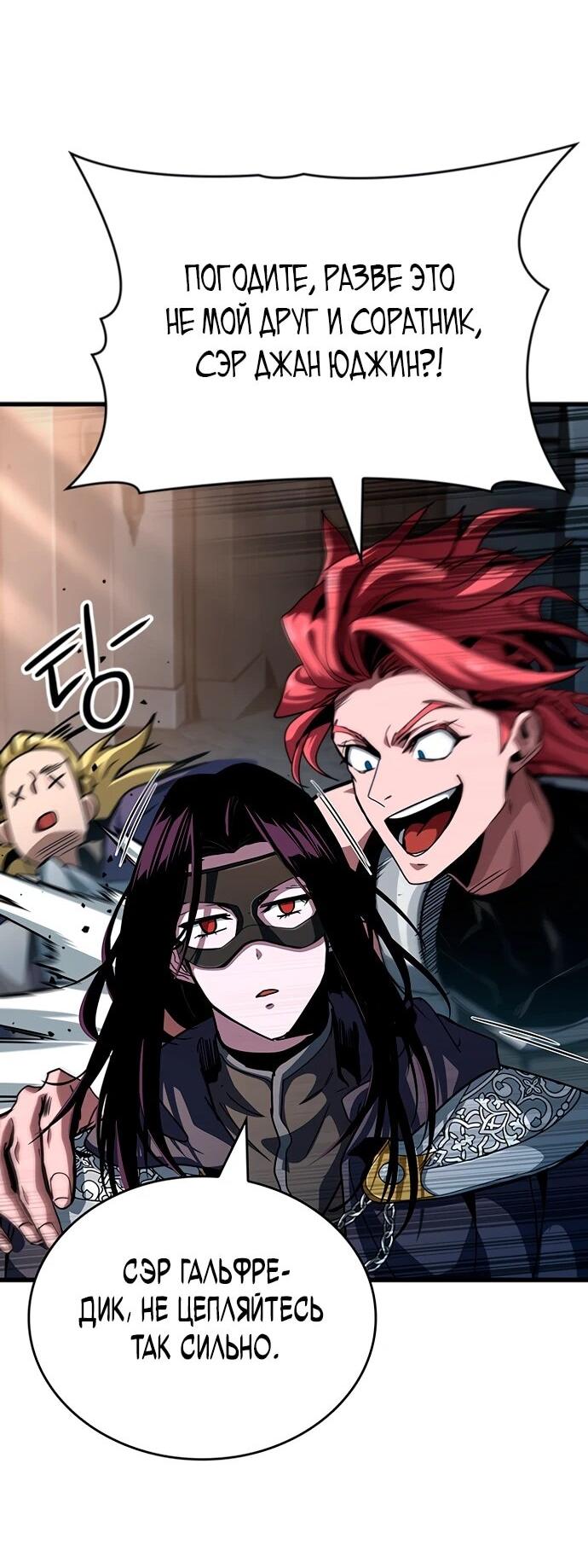 Манга Как выжить в качестве лорда вампиров - Глава 9 Страница 62