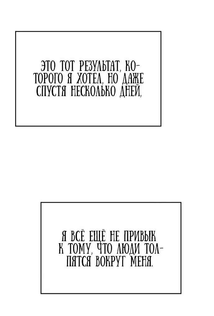 Манга Как выжить в качестве лорда вампиров - Глава 9 Страница 67
