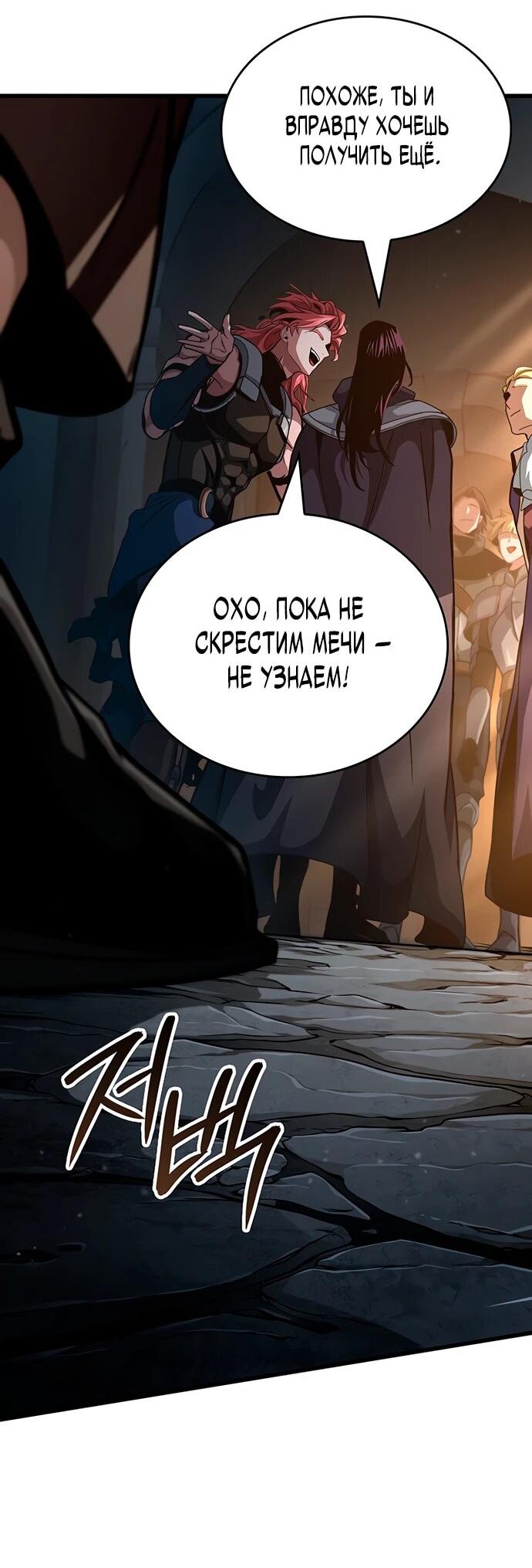 Манга Как выжить в качестве лорда вампиров - Глава 9 Страница 68