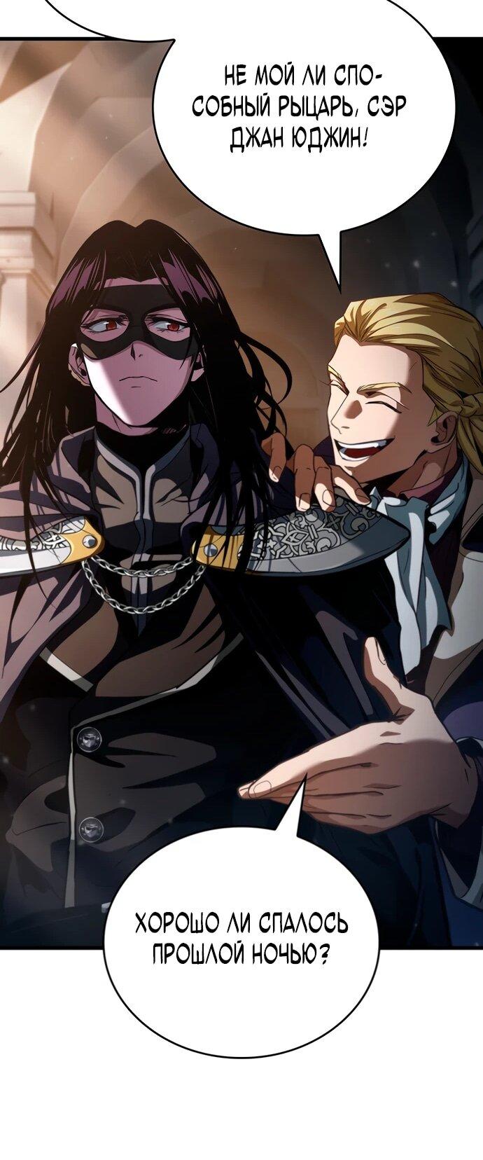 Манга Как выжить в качестве лорда вампиров - Глава 9 Страница 59
