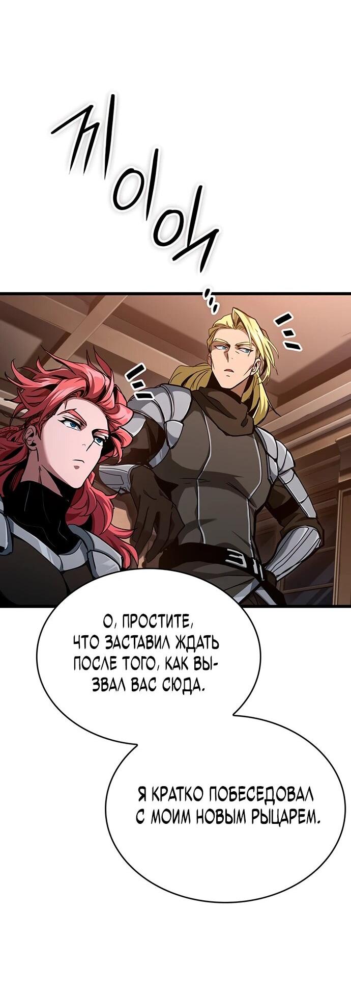 Манга Как выжить в качестве лорда вампиров - Глава 8 Страница 18