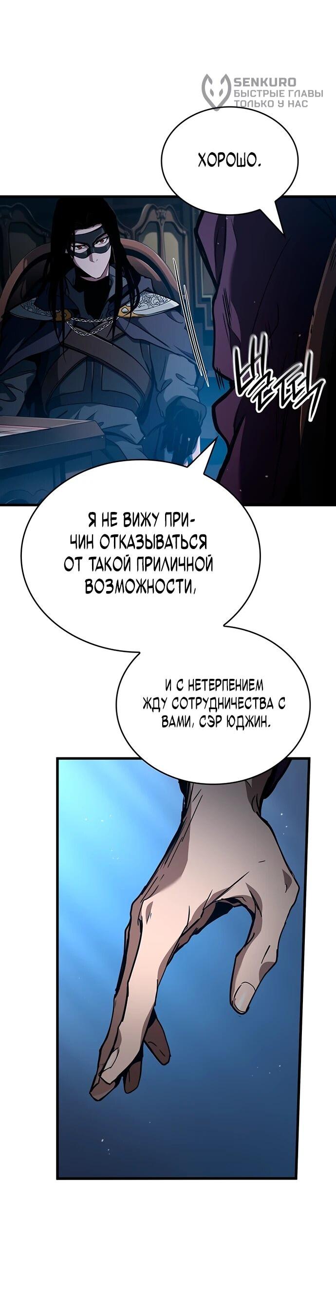 Манга Как выжить в качестве лорда вампиров - Глава 8 Страница 9