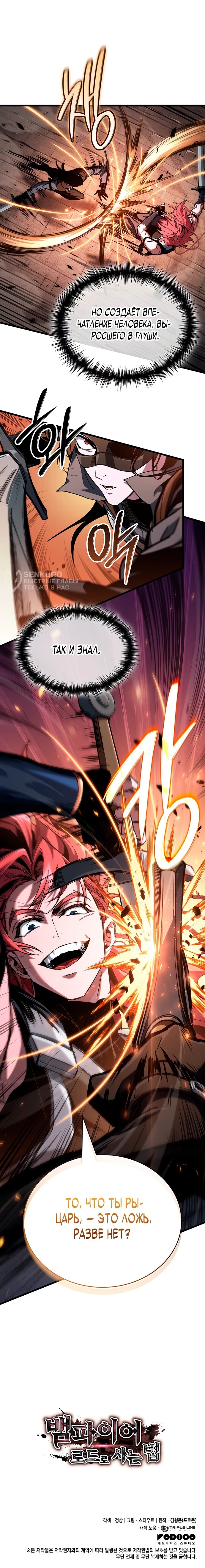 Манга Как выжить в качестве лорда вампиров - Глава 8 Страница 53