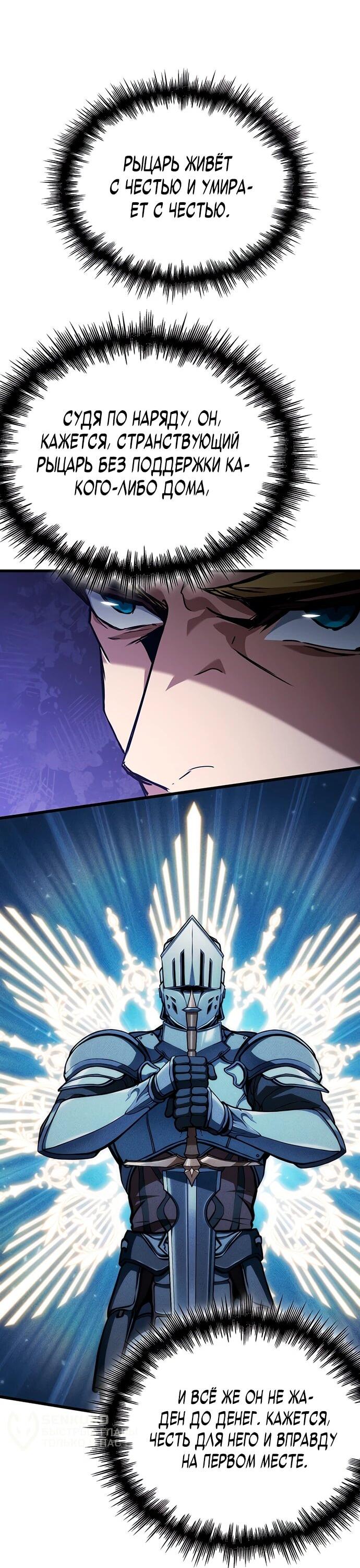 Манга Как выжить в качестве лорда вампиров - Глава 8 Страница 4