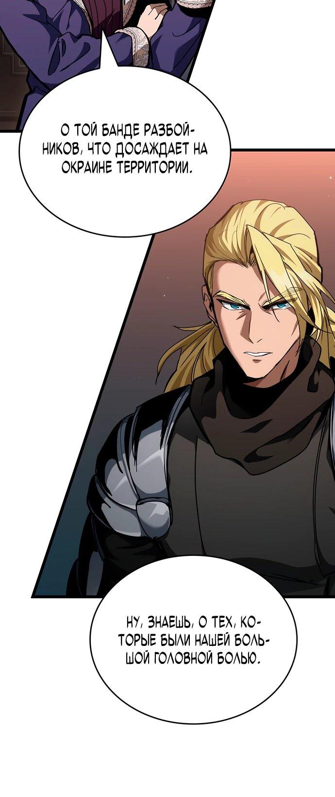 Манга Как выжить в качестве лорда вампиров - Глава 8 Страница 25