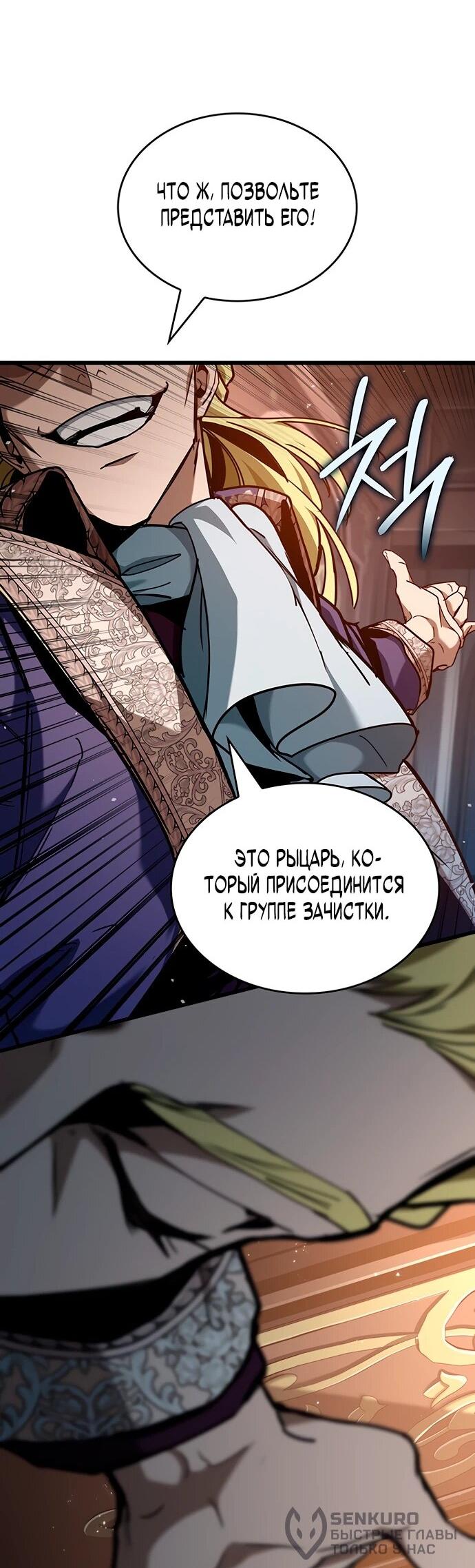 Манга Как выжить в качестве лорда вампиров - Глава 8 Страница 19