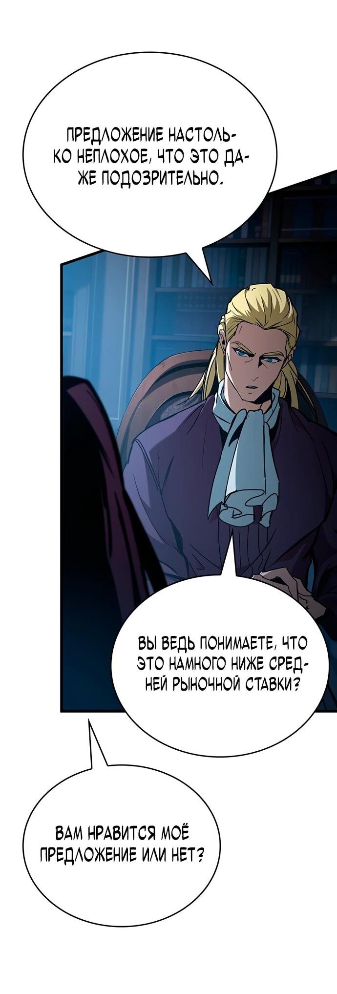 Манга Как выжить в качестве лорда вампиров - Глава 8 Страница 3