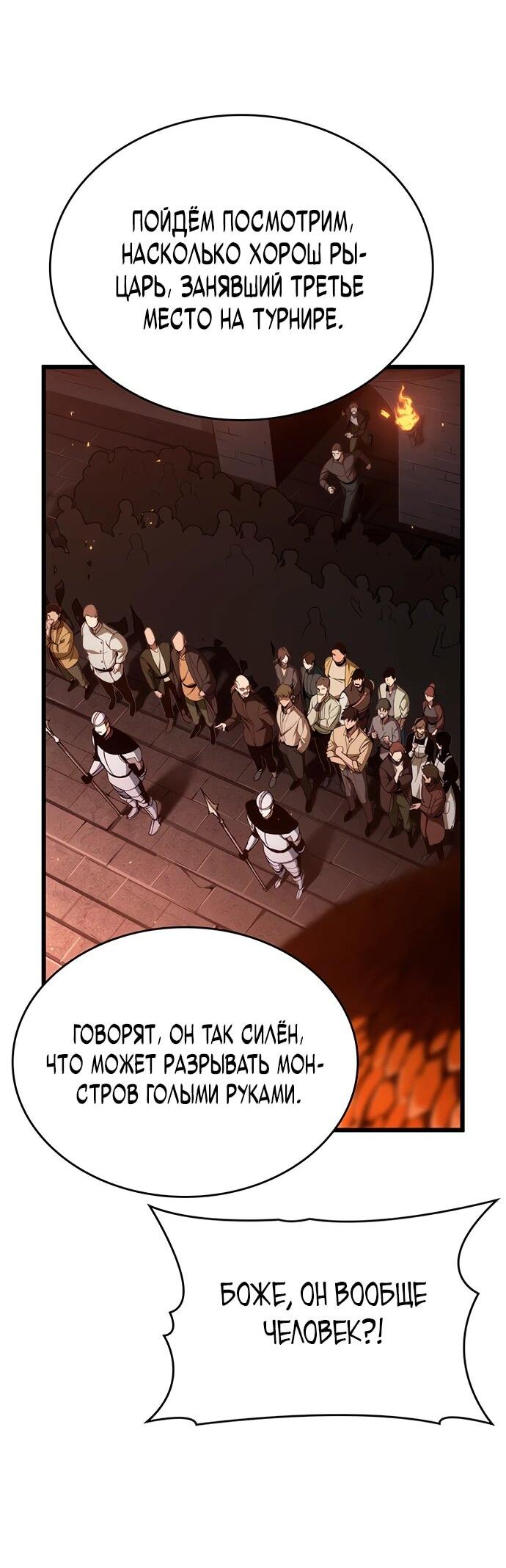 Манга Как выжить в качестве лорда вампиров - Глава 8 Страница 35