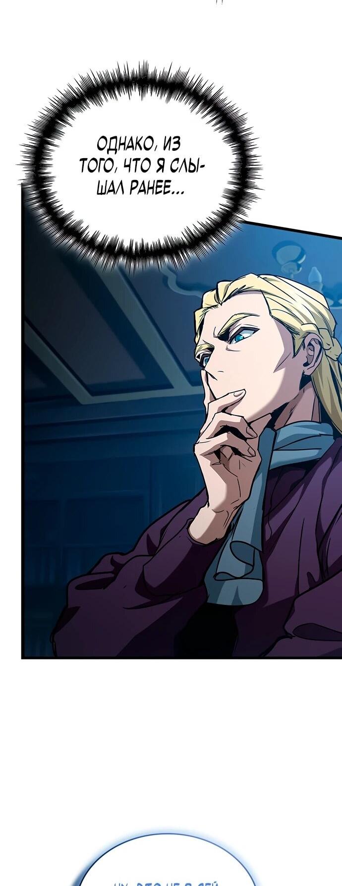 Манга Как выжить в качестве лорда вампиров - Глава 8 Страница 5